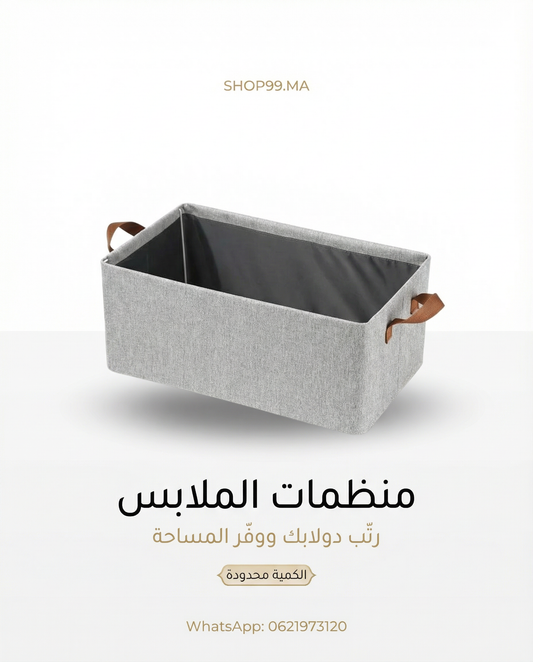 بوكسات تنظيم الملابس – تنظيم ذكي للدولاب